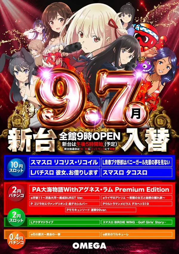 エンターテイメントオメガ舞屋の最新情報画像