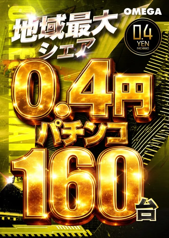 エンターテイメントオメガ舞屋の最新情報画像
