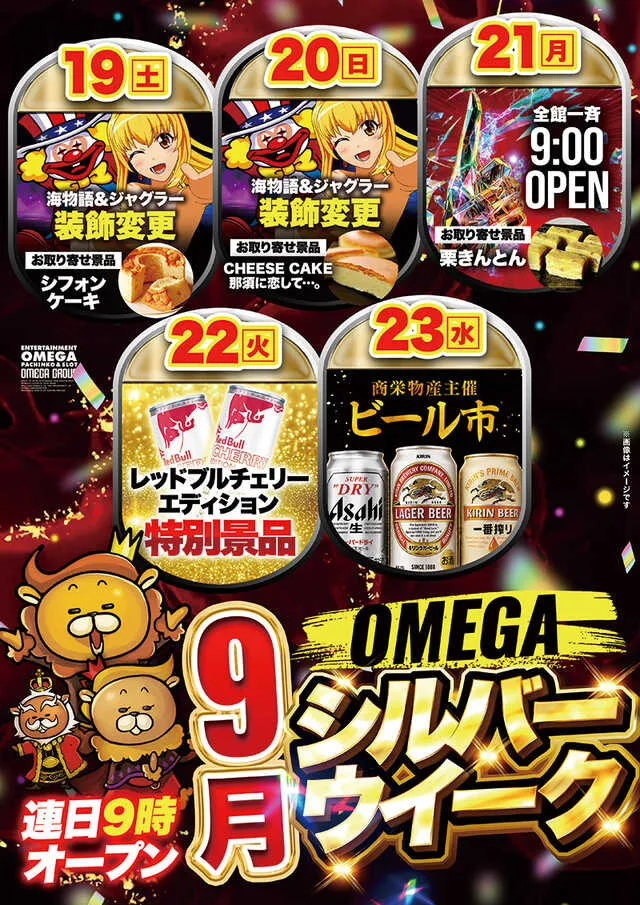 エンターテイメントオメガ舞屋の最新情報画像
