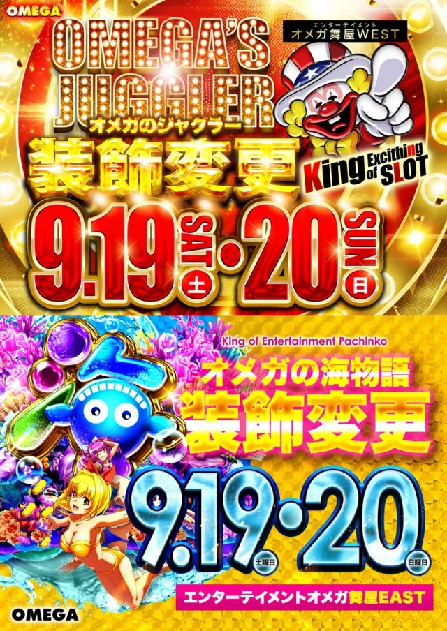 エンターテイメントオメガ舞屋の最新情報画像