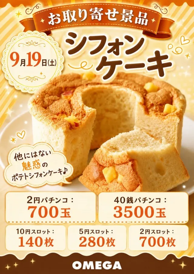 エンターテイメントオメガ舞屋の最新情報画像