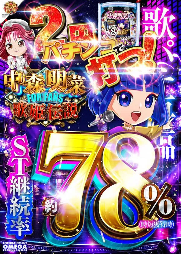 エンターテイメントオメガ舞屋の最新情報画像