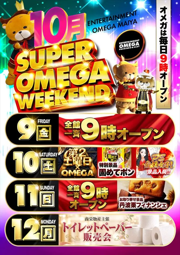 エンターテイメントオメガ舞屋の最新情報画像