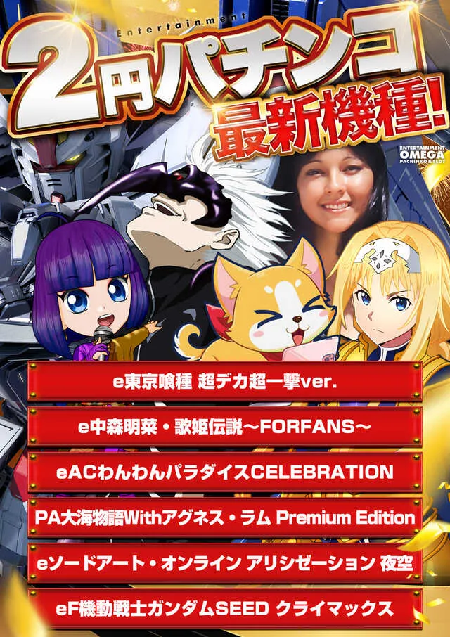 エンターテイメントオメガ舞屋の最新情報画像