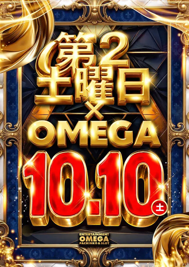 エンターテイメントオメガ舞屋の最新情報画像