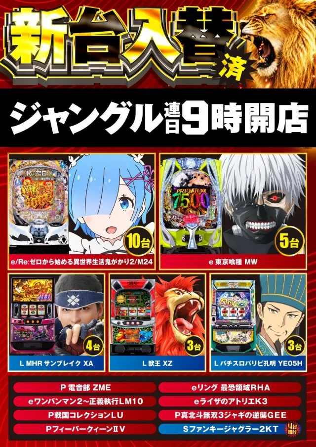 ザ･ジャングル1000の最新情報画像