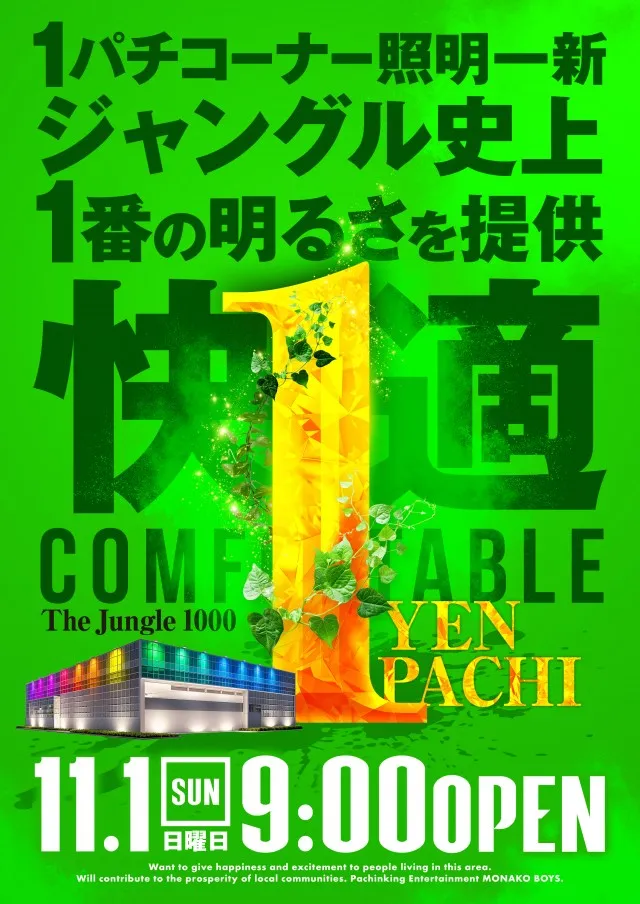 ザ･ジャングル1000の最新情報画像