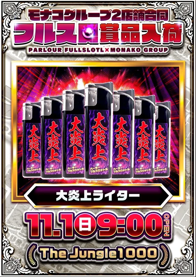 ザ･ジャングル1000の最新情報画像