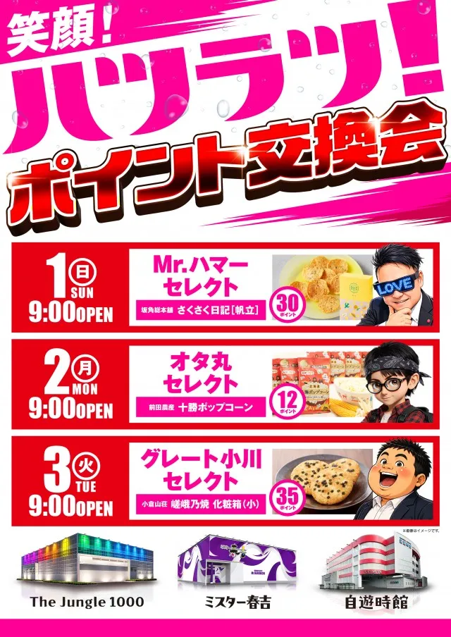 ザ･ジャングル1000の最新情報画像