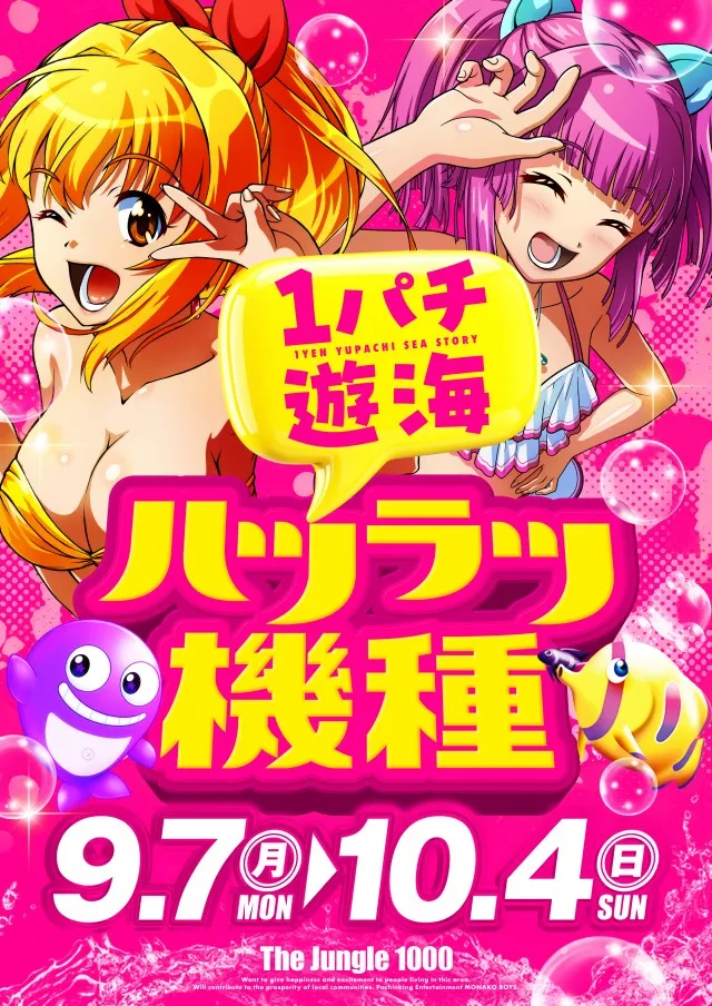 ザ・ジャングル1000の最新情報画像