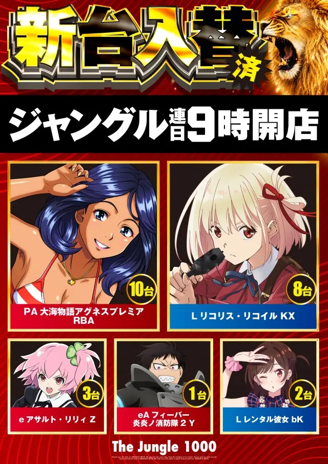 ザ・ジャングル1000の最新情報画像