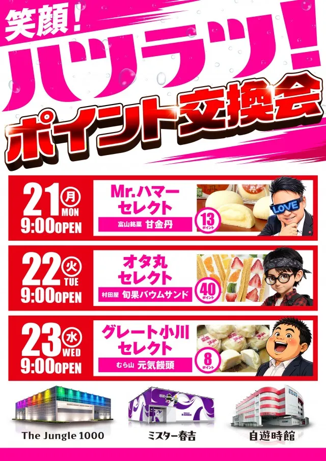 ザ・ジャングル1000の最新情報画像