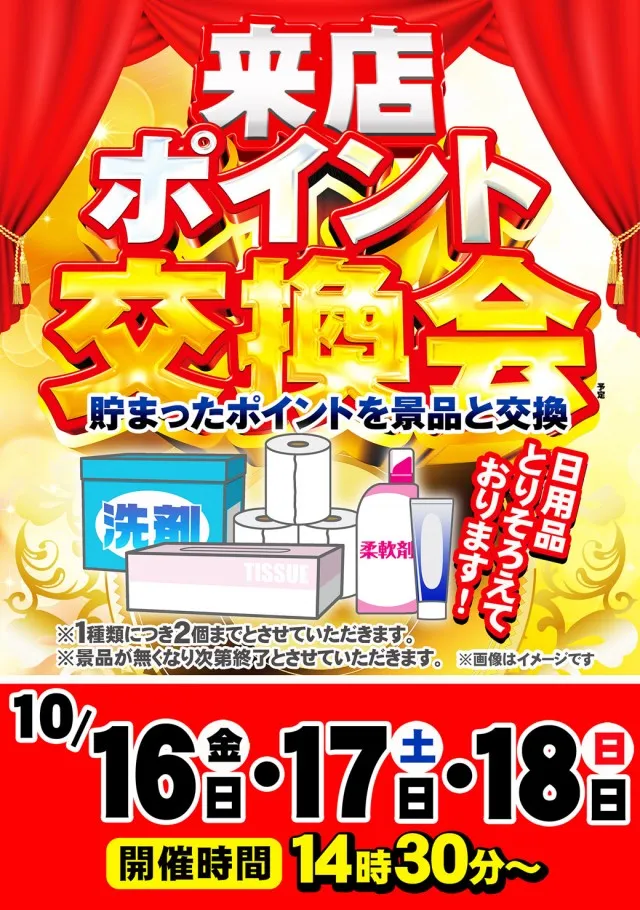 タイヨーネオ福井店の最新情報画像