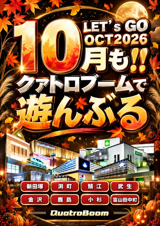 クァトロブーム新田塚の最新情報画像