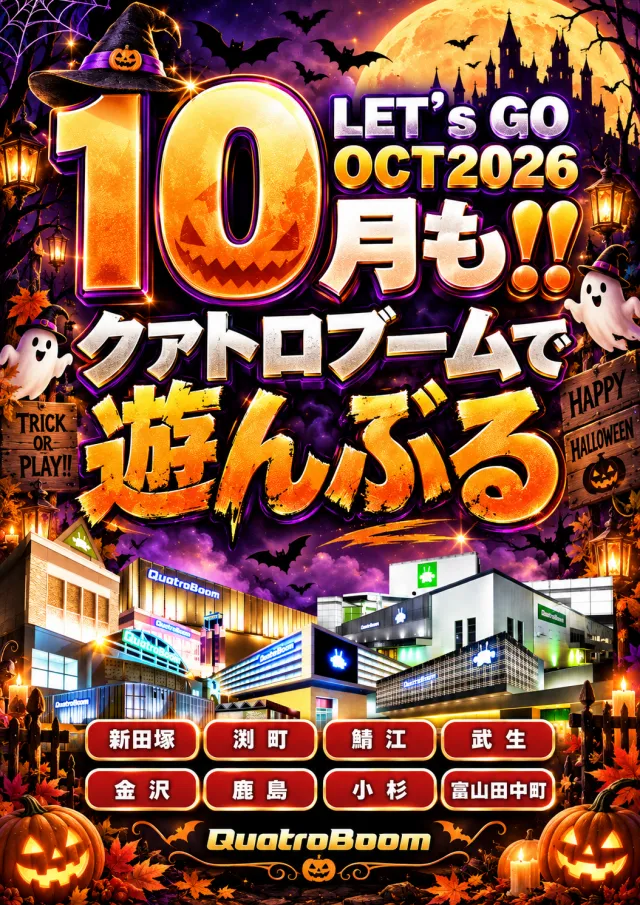 クァトロブーム新田塚の最新情報画像