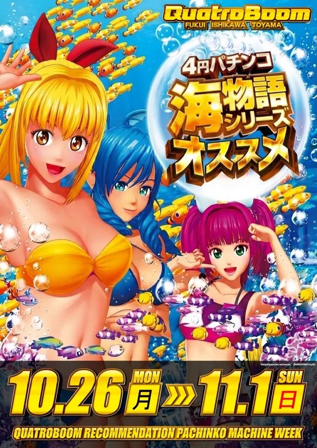 クァトロブーム新田塚の最新情報画像