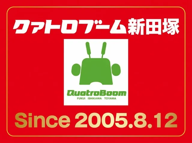 クァトロブーム新田塚の最新情報画像
