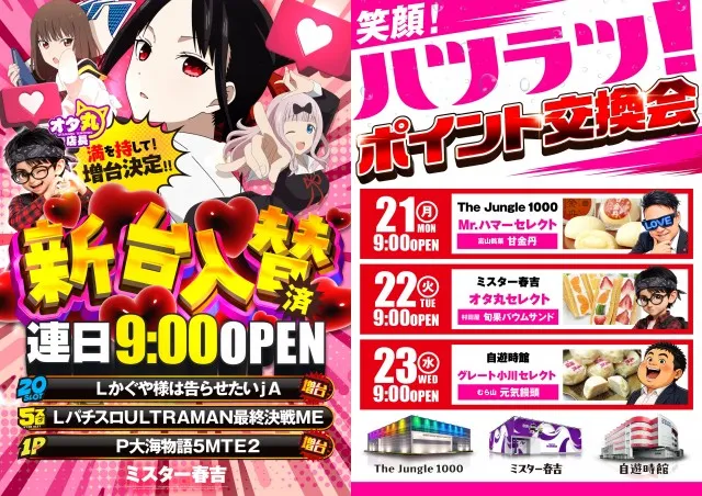 ミスター春吉の最新情報画像