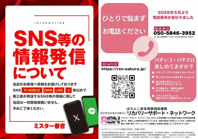ミスター春吉の最新情報画像