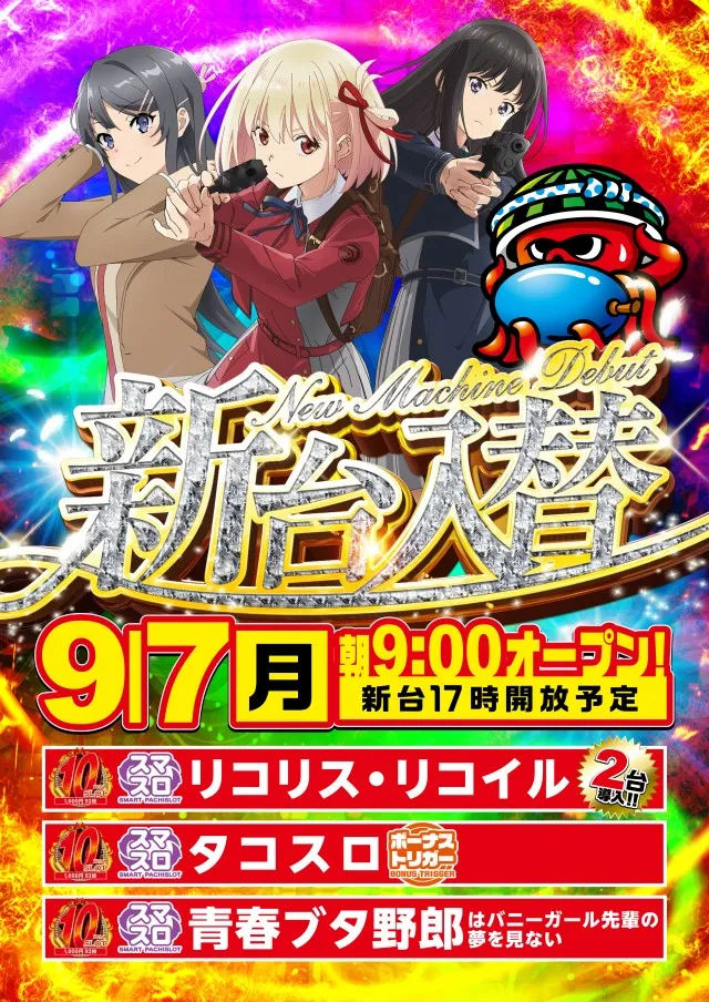 ALEA WORLD 大和田店の最新情報画像