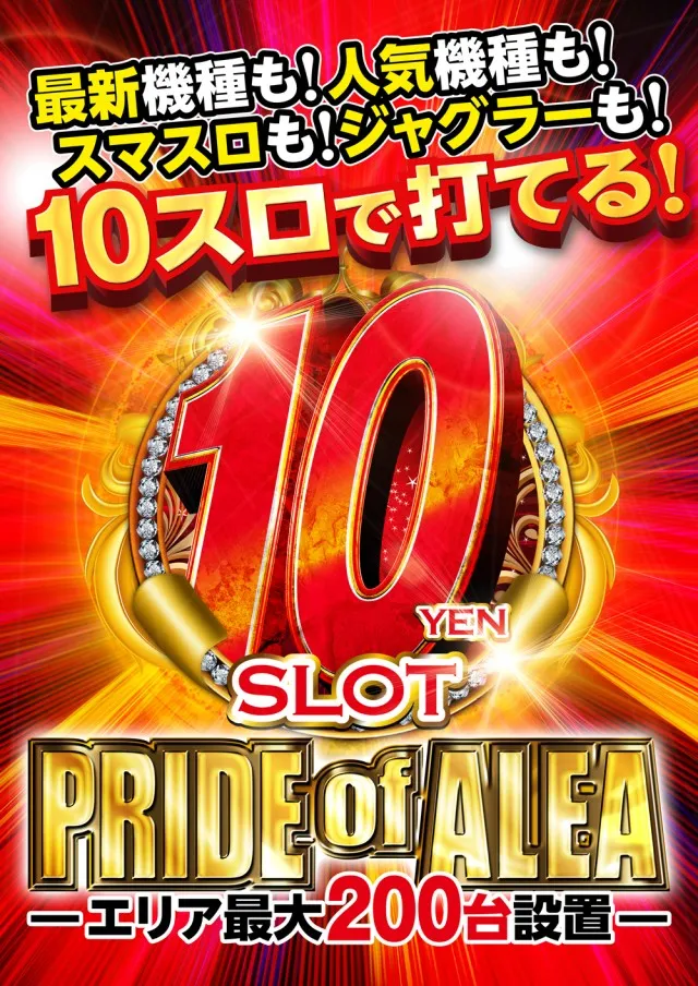 ALEA WORLD 大和田店の最新情報画像