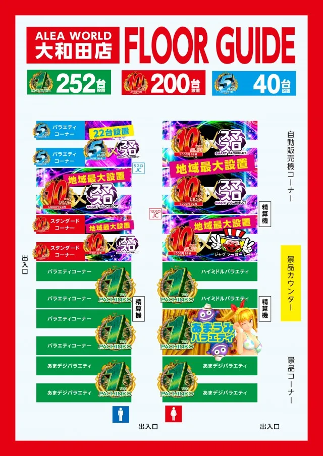 ALEA WORLD 大和田店の最新情報画像