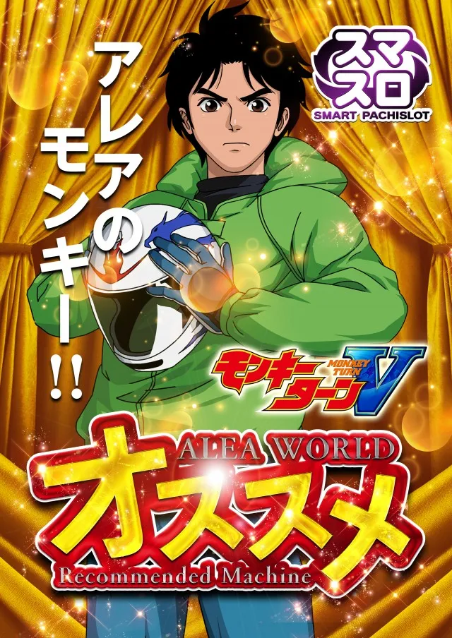 ALEA WORLD 大和田店の最新情報画像