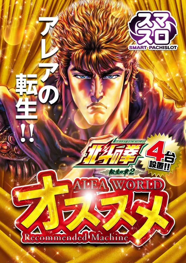 ALEA WORLD 大和田店の最新情報画像