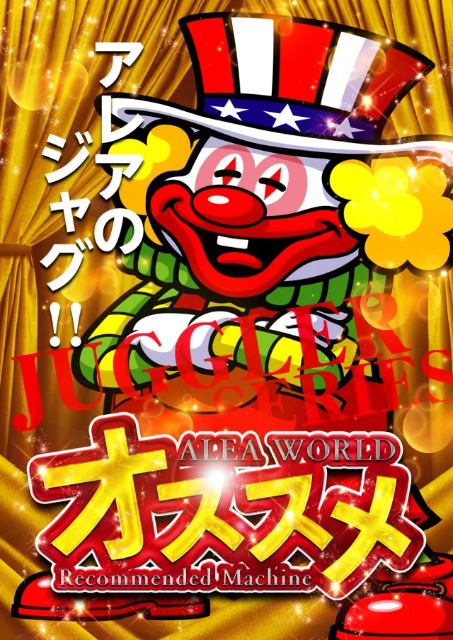 ALEA WORLD 大和田店の最新情報画像
