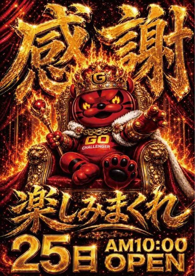 チャレンジャー町田 - DMMぱちタウン