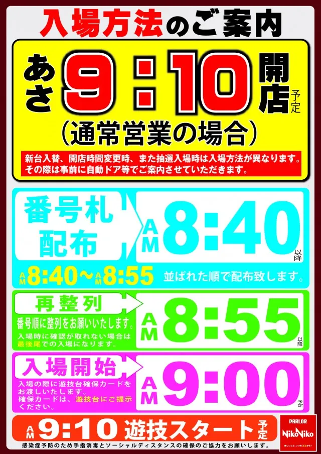 パーラーニコニコ木崎の最新情報画像