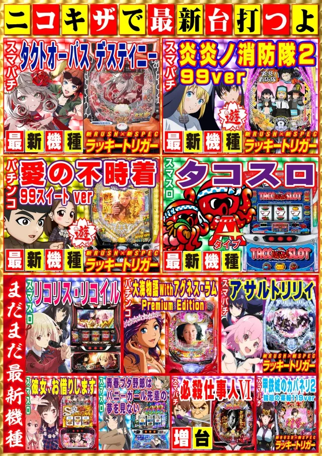 パーラーニコニコ木崎の最新情報画像