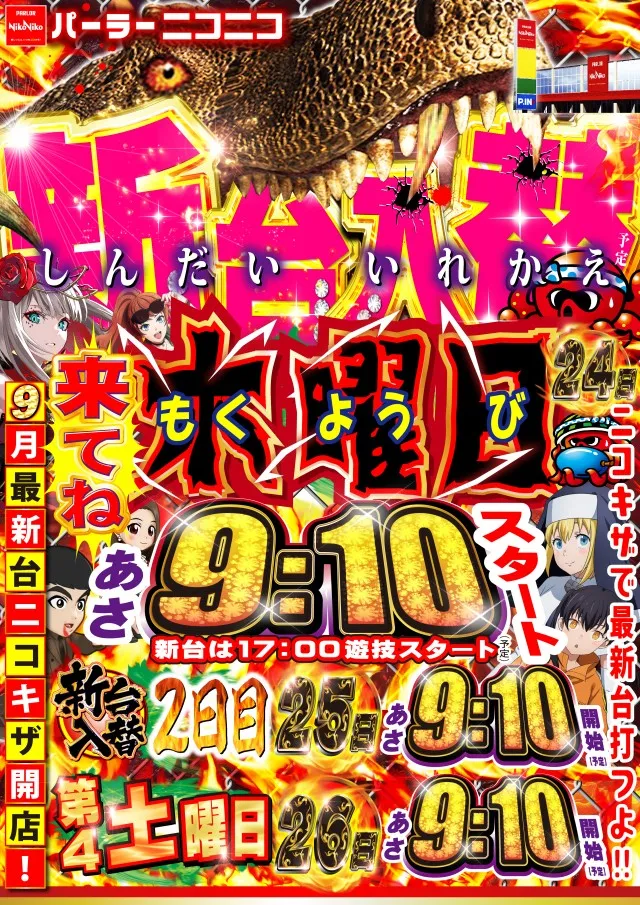 パーラーニコニコ木崎の最新情報画像