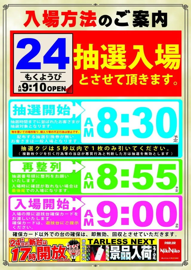 パーラーニコニコ木崎の最新情報画像