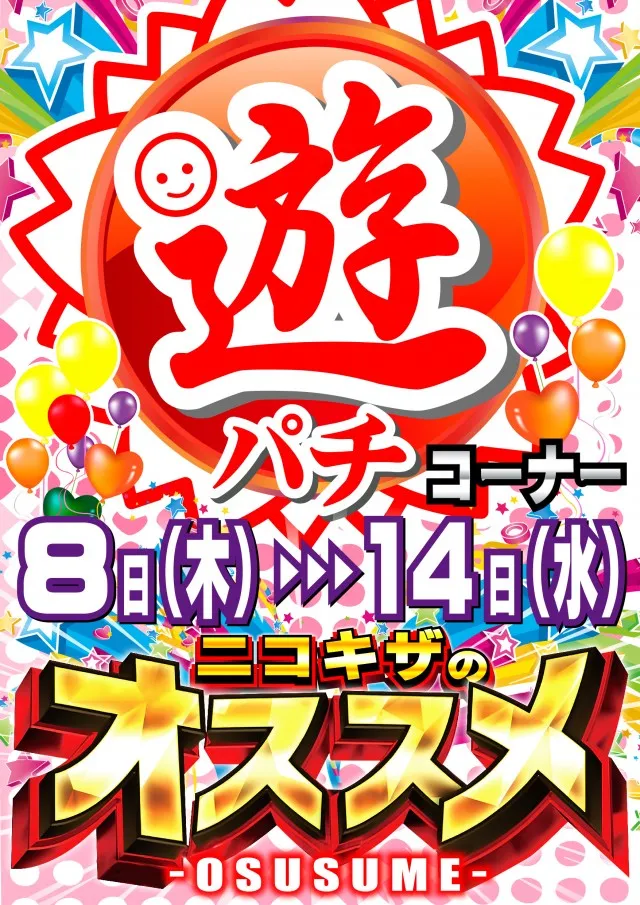 パーラーニコニコ木崎の最新情報画像