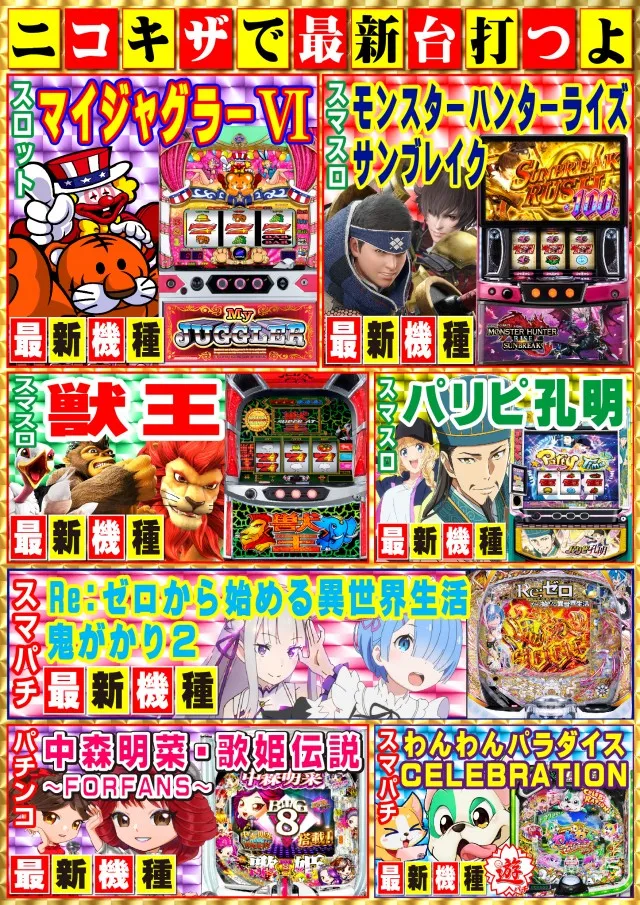 パーラーニコニコ木崎の最新情報画像