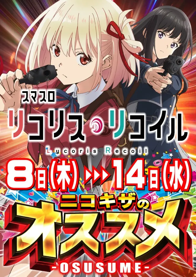 パーラーニコニコ木崎の最新情報画像