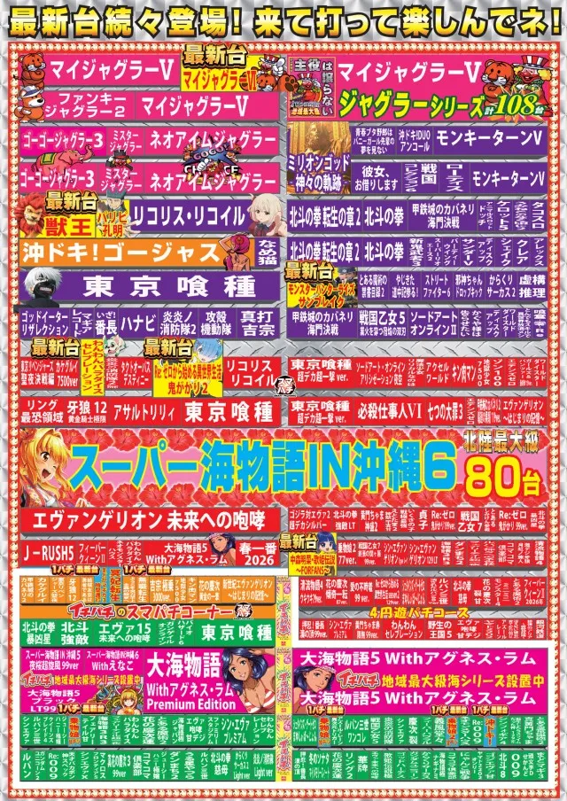 パーラーニコニコ木崎の最新情報画像