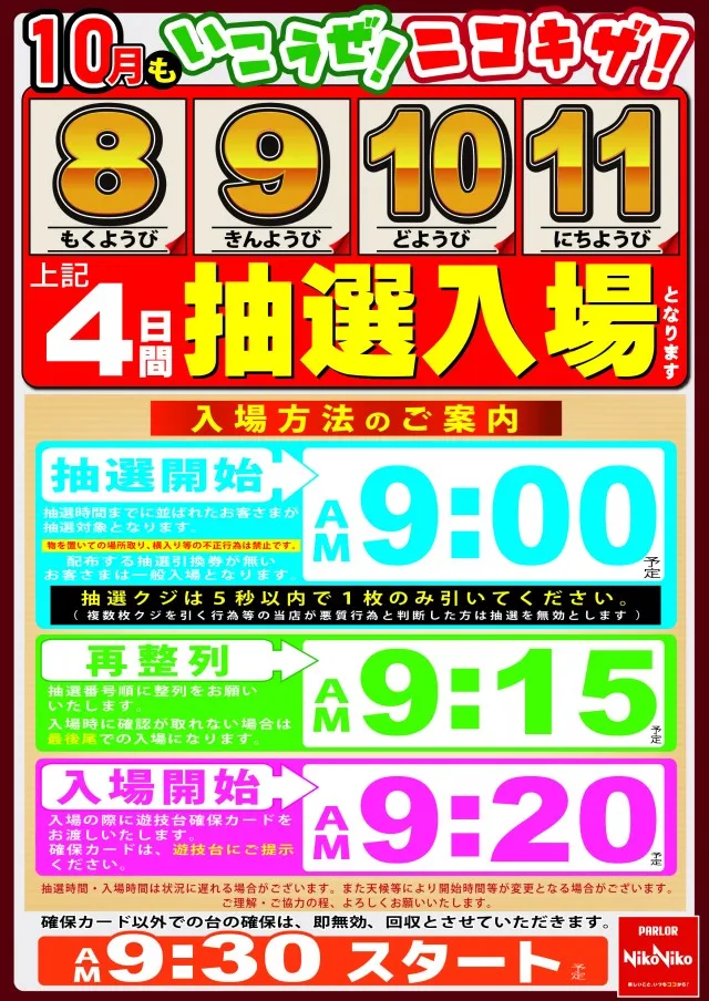 パーラーニコニコ木崎の最新情報画像