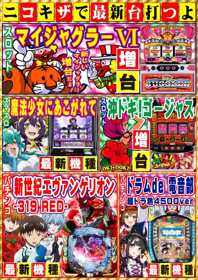 パーラーニコニコ木崎の最新情報画像