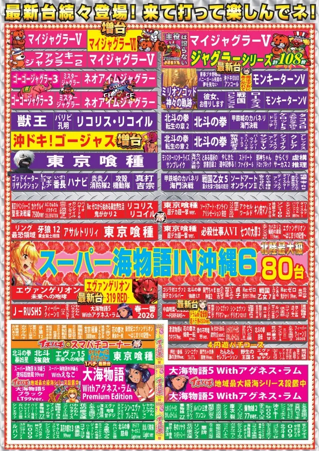パーラーニコニコ木崎の最新情報画像