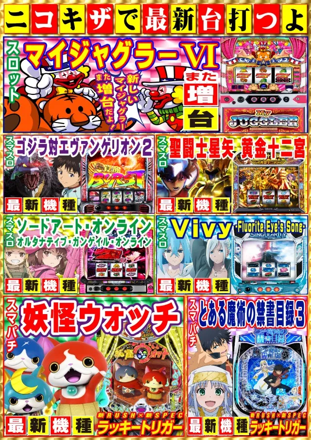 パーラーニコニコ木崎の最新情報画像