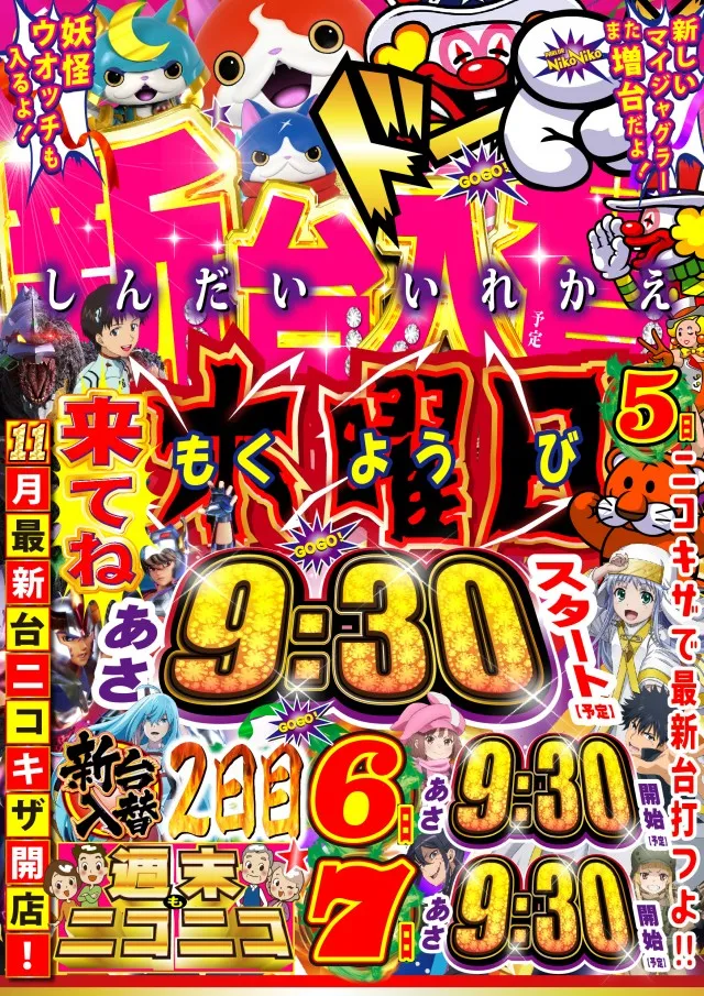 パーラーニコニコ木崎の最新情報画像