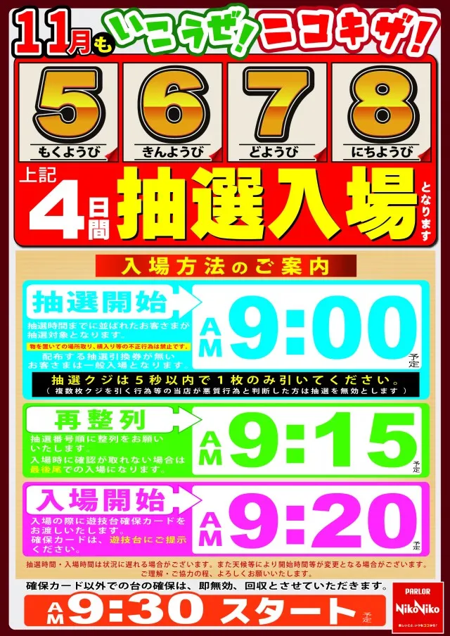 パーラーニコニコ木崎の最新情報画像