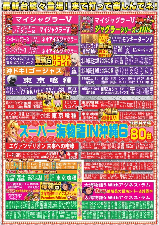 パーラーニコニコ木崎の最新情報画像
