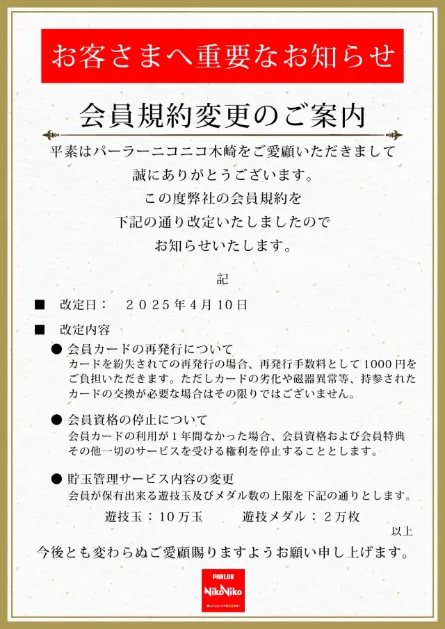 パーラーニコニコ木崎の最新情報画像