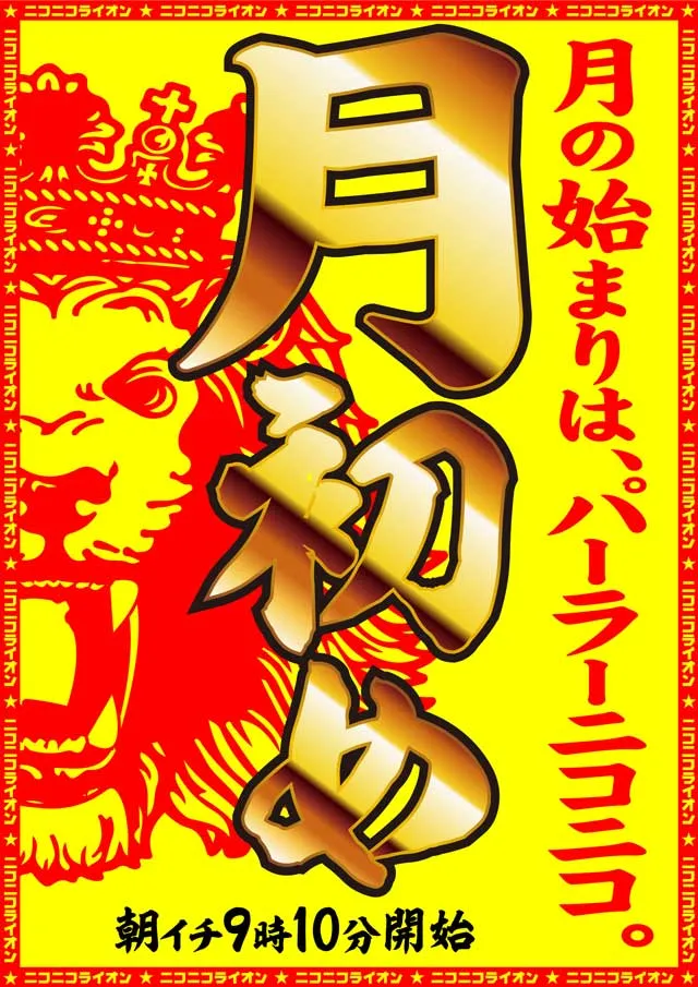 パーラーニコニコ木崎の最新情報画像
