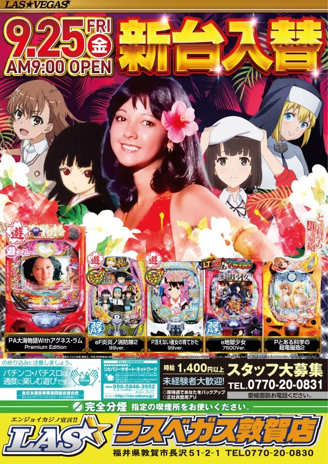 ラスベガス敦賀店の最新情報画像