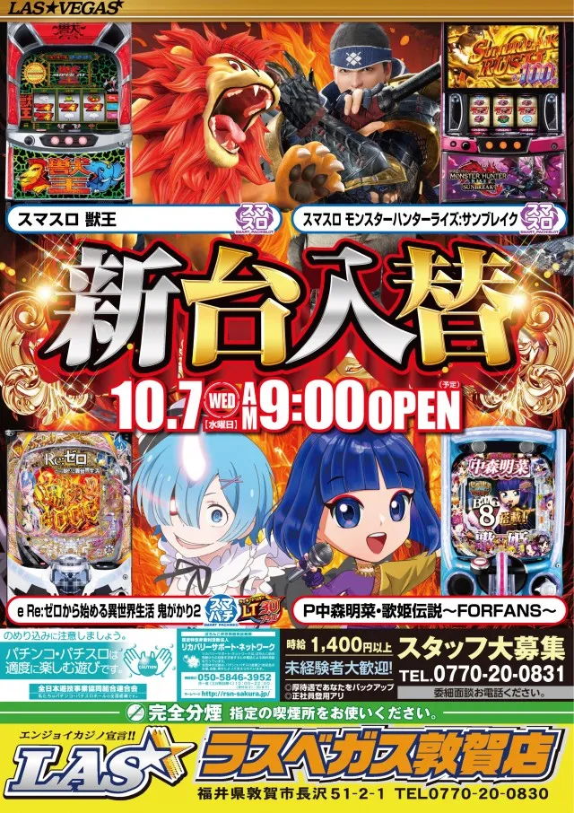 ラスベガス敦賀店の最新情報画像