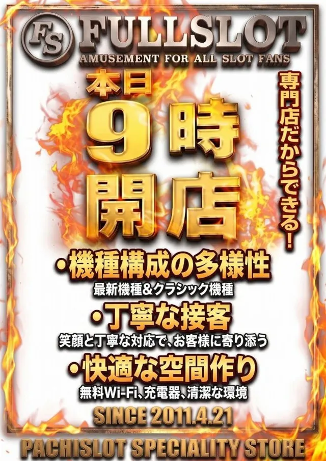 FULLSLOTの最新情報画像